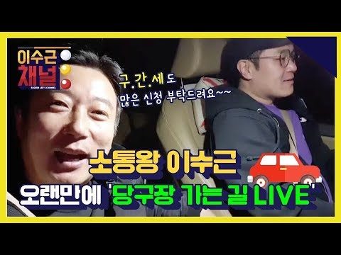 오랜만에 당구장 가는길 ♡