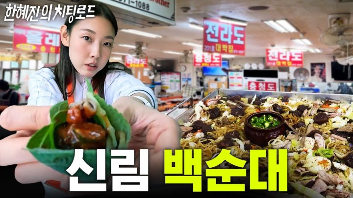 *눈물 주의* 한혜진 25년 만에 백순대 먹방 찍다 폭풍 오열한 사연｜패션계 가혹함, 인생네컷 포즈 추천, 한혜진의 치팅로드