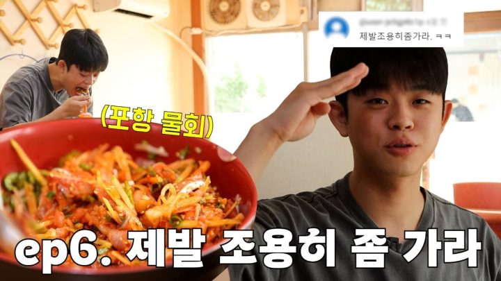 ⚓포항 물회 먹다가 해병대 239기 만난 썰 [그리가낮酒_ep6]
