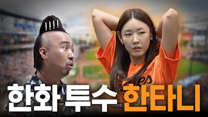 최애 구단에서 시구하는 꿈을 꿨어요…