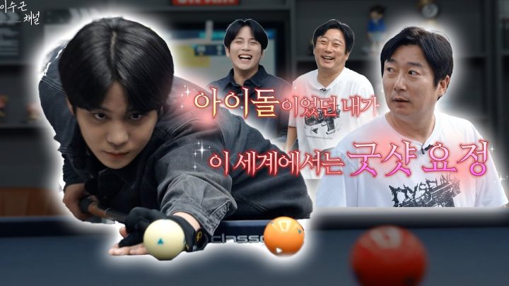 [이수근채널] ATEEZ 종호VS이수근경기 ATINY&구독자님 소리질러❤️