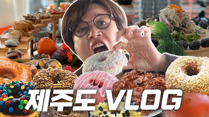 제주도 도넛 지옥에 갇힌 보스 | 애월 카페거리, 랜디스 도넛, 한라봉 스시, 981파크