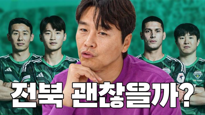 EN)과연 올해 전북은...(feat.홍정호, 최철순)