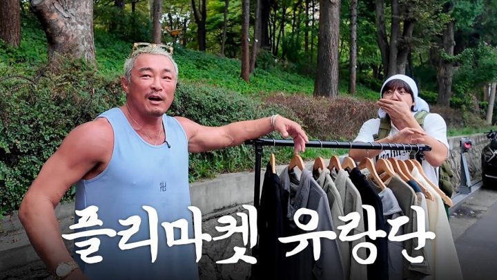 기부천사 추성훈의 플리마켓 유랑단 (feat.톱스타 돈생)