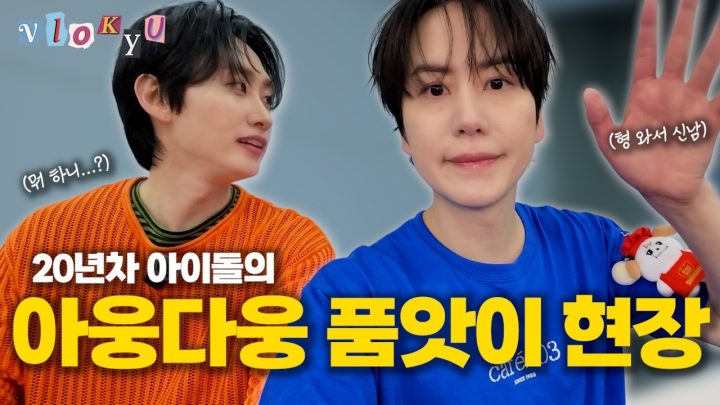 [SUB] 은혁 가는데 규현 가는 원쁠원 팬미팅⎮타이베이,상하이 팬미팅 브이로그