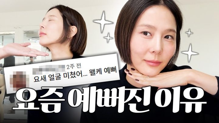 제가 요즘 예뻐진 이유 오늘 시원하게 공개합니다!