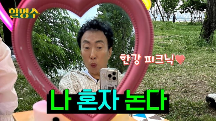 (ENG) 달디달고 달디달고 달디단 밤한강ㅣ#브이로그 #피크닉 #한강먹방ㅣ할명수 ep.184