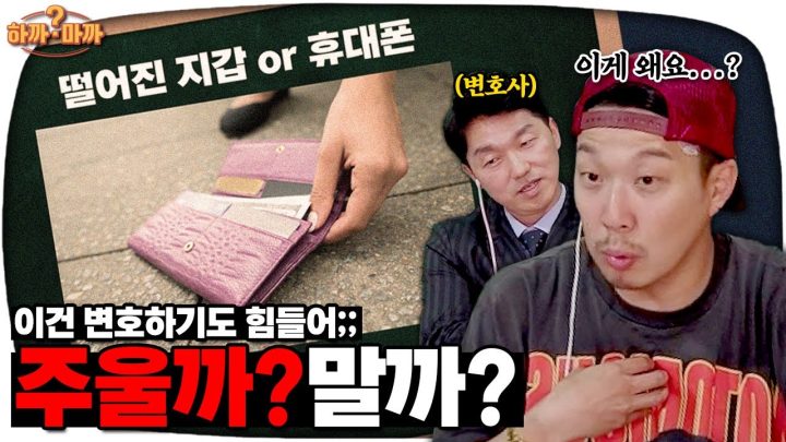 변호사도 결정하기 어려운 고민 [하까마까 EP.1]