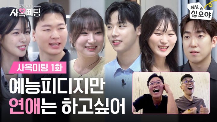 선배가 퇴근시켜 줬잖아? 그럼 이딴 거 안 나왔어 | 🏩사옥미팅
