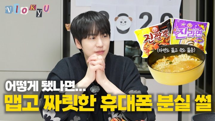 [SUB] 눈물주의! 핸드폰 분실사건의 전말⎟라면이랑 같이 낉여온 비하인드 썰