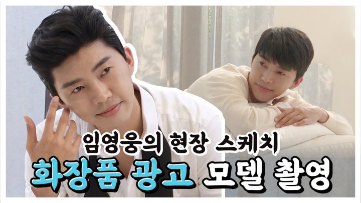 임영웅X리즈케이 광고촬영스케치 (SUB)