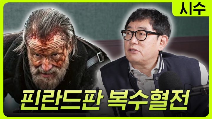 전직 특수부대를 건드리면 생기는 일!  l 킬링무비 EP.13 l 시수