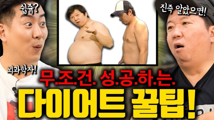 🔥쉬움 주의🔥 365일 가능한, 뇌를 이용한 다이어트!!🧠그리고 꼭 전하고 싶은 말!🙏