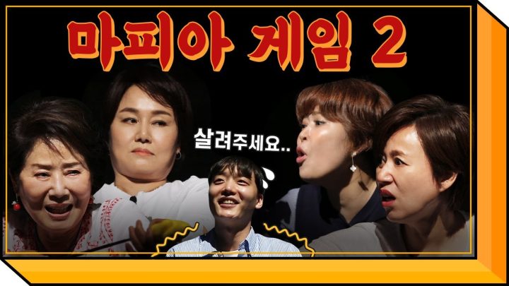 무근본 드립이 난무하는 세바퀴 레전설 마피아 게임 2탄💣💥