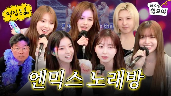 N번째 보게되는 엔믹스 나나노래방 | 🎥라이브 짧게보기