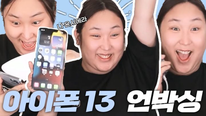 이제 절 '윤시에라'라고 불러주세요[아이폰13시에라블루 언박싱/개봉기]