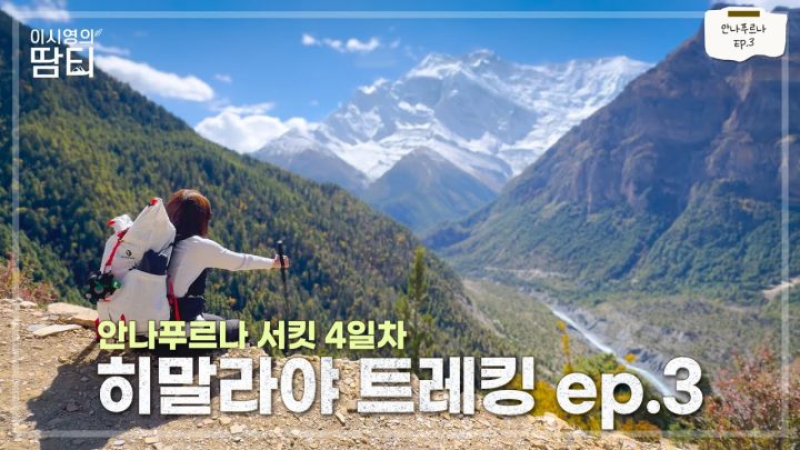 안나푸르나 서킷 Ep.3 | 피상에서 마낭까지 22km, 아름다운 히말라야의 모습들.. 그러나 그 길은 너무나도 멀다 | 4일차 | 블랙야크 | 네팔 히말라야