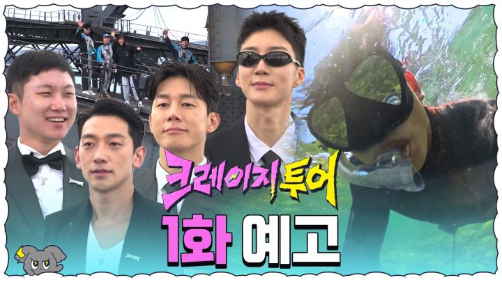 [1화 예고] 시작은 호주다! 하늘과 바다를 넘나드는 크레이지한 여정!│크레이지 투어