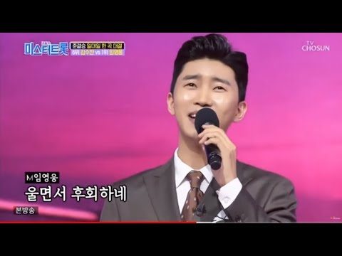 미스터트롯 김수찬 X 임영웅 [울면서 후회하네] (ENG, JPN)