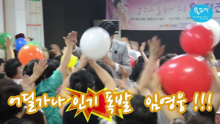 ◆ 임영웅 ◆ 전진아 강사 노래교실 현장스케치
