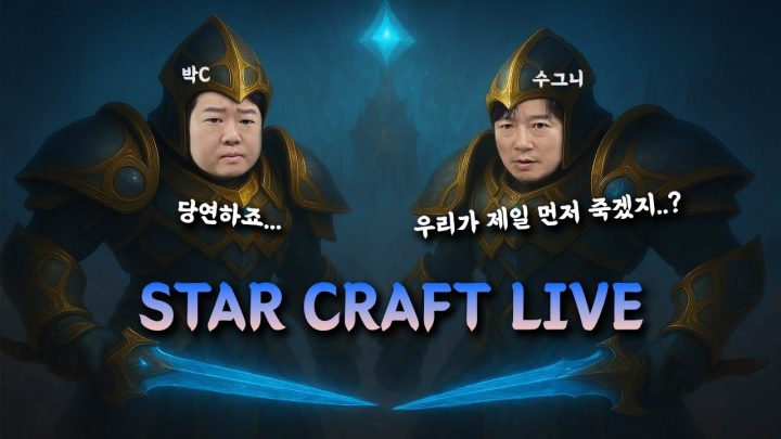 스타 빨무 아재 3:3 라이브!! (이수근,박C) 11월15일(토요일)