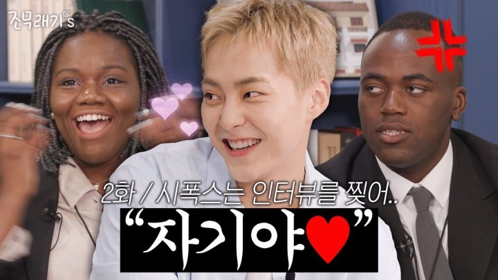 ENG SUB [충격 고백] 시우민이요? 내가 아는 앙큼 FOX 중에 최고였어요 #시우민 #exo