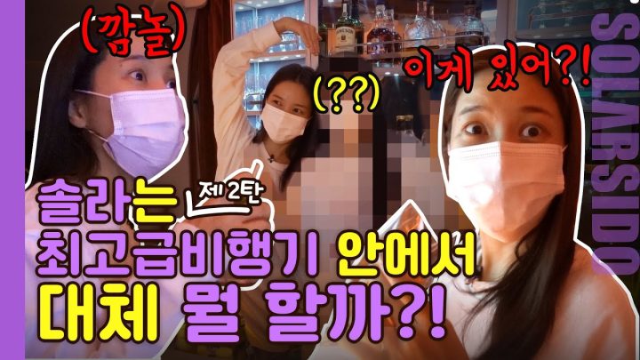 아이돌이 10시간 비행기타면 꼭 하는 ‘이것’
