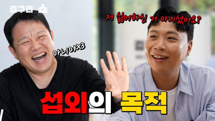 섭외의 목적!  [김구라쇼 EP.12]