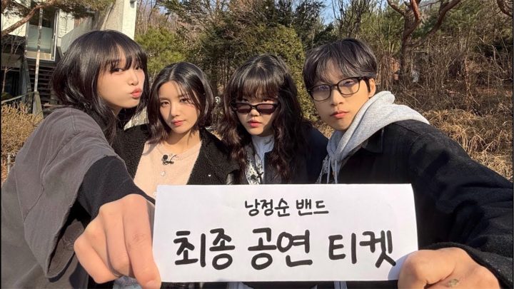 우리 공연 보러 올래? [낭정순 밴드 라이브]