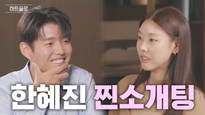 “오늘 집에 못 들어가겠다.” [하트솔로]