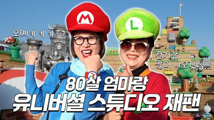 80세 엄마와 유니버셜 스튜디오 재팬🎡🎢 l 슈퍼 닌텐도 월드, 해리포터, 미니언즈, 귀멸의 칼날