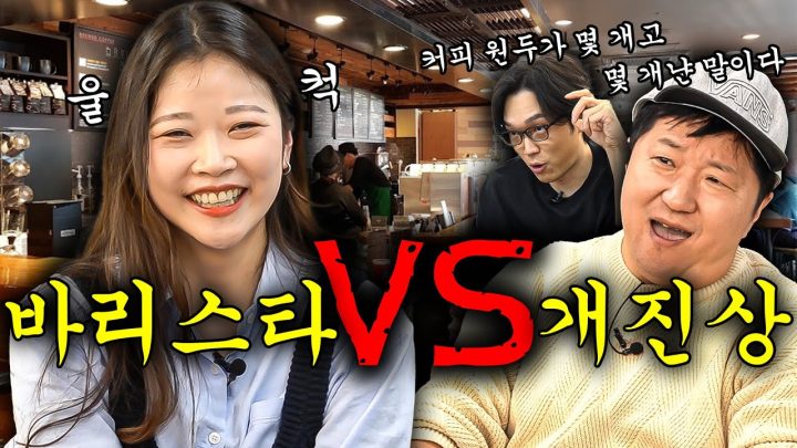 [님아, 제발 쫌] 10년 동안 바리스타가 겪은 눈물 흘린 사건 BEST 5_ 뺨 싸다구 잼