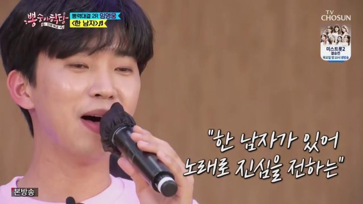 임영웅 [한 남자] 뽕숭아학당 (ENG, ARB)