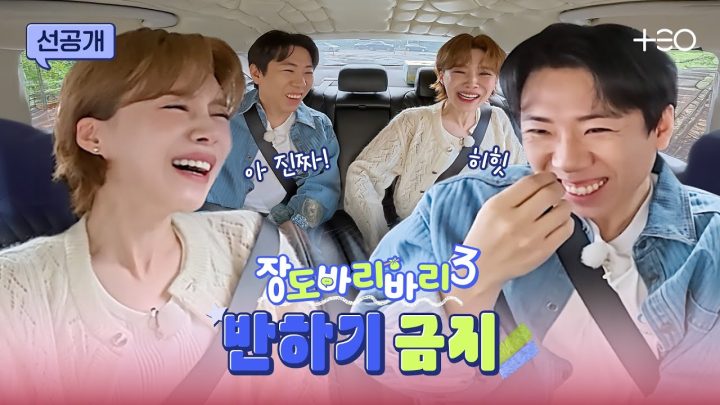 [선공개] 도연X세찬의 여행 규칙. 절대 서로에게 반하지 말 것 (/≧▽≦)/  | 장도바리바리 시즌3 EP.1