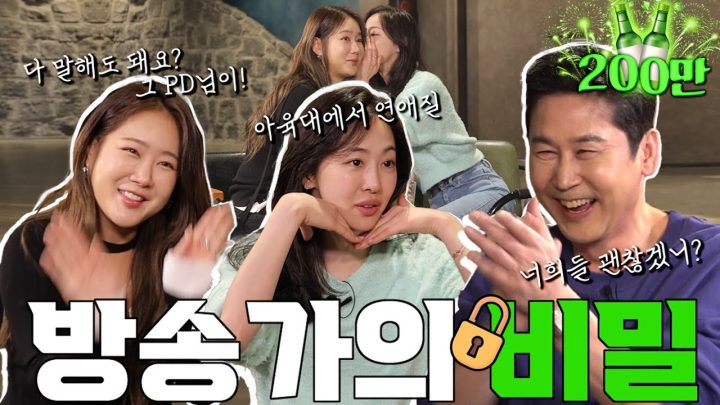 [ENG SUB] 소유, 다솜 {짠한형} EP. 41 취한 김에 풀어보는 방송가의 비밀 SSUL
