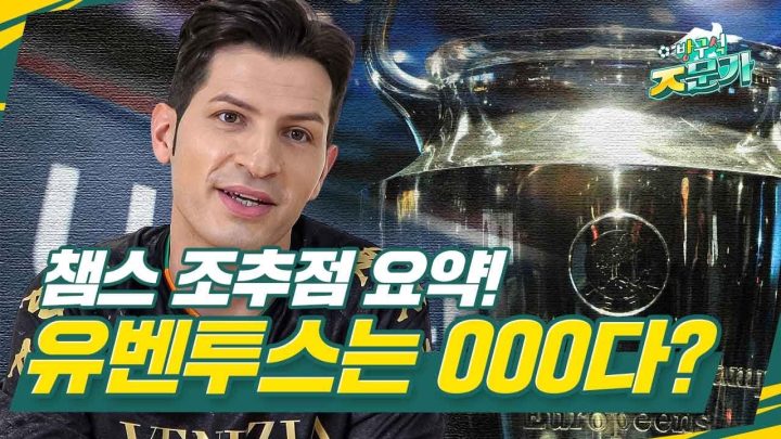김민재가 챔스에서 만날 공격수는?! ㅣ 챔스 핵심 정리 콕콕✍