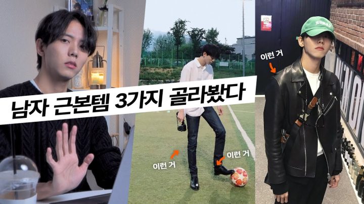 🛍반십년템 패션의 근본 아이템 골라준다 | 베이직템, 로우 데님, 첼시부츠, 라이더, 가죽자켓, 무신사, 인쇼, 가성비