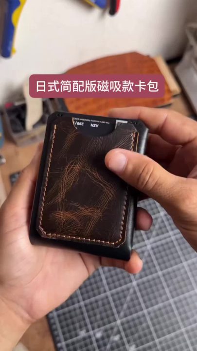日式简配版磁吸款卡包定制 客户定制的黑色巴特肉搭配变色油蜡皮 #我的手工作品 #创作者中心 #创作灵感 #皮具手作 #展
