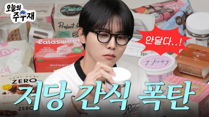 🍩저당 간식 먹고 불행해졌습니다🥲ㅣ디저트, 간식 리뷰, 저속 노화, 먹방, ASMR, 다이어트 간식