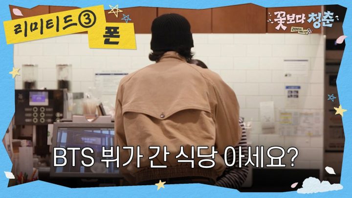 [티저] 이바게! 주소 몰라도 괜찮애이~ 꽃청춘 첫방송 날짜만 알믄 좋아마씸!