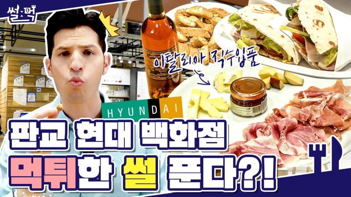 이탈리아인들 한국에서 제일 많이 가는 곳 소개합니다!😁😁