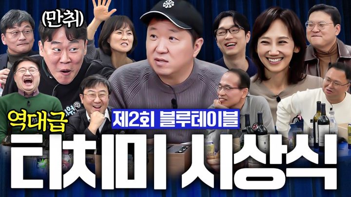 세계에서 가장 권위 없는 시상식 🏆2025 제2회 블루테이블🏆 선생님들 전원 집합!!!!!!!!!!!!!!!!!!!!!!!!!!!!!!!!!!!