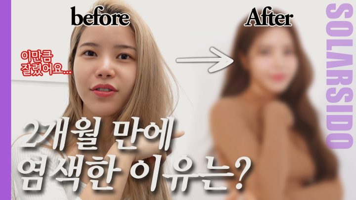 다들 원래 셀프 염색하잖아요?