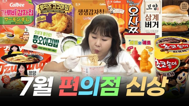 복날 몸보신도 다이어터들도 편의점 하나면 끝👍 (+게스트 예고)｜삼계버거, 통오이김밥,  쯔양 라면, 초코송이 아이스크림, 패트와매트