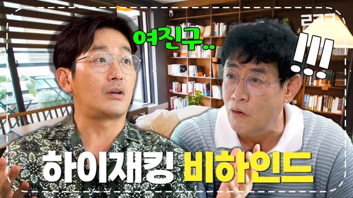 하정우 표 생고생 영화는 꿀 잼 보장이라던데, 하이재킹X갓경규의 만남은 얼마나 재밌게요? l 하정우 l 예능대부 갓경규 EP.48