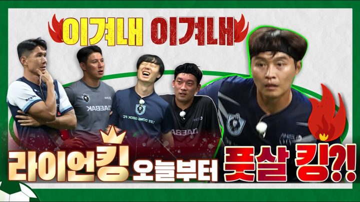 EN)※충격결과※ 풋살 애송이의 땀내폭발 도전기 EP.1  /이동국 /이동방송국/leedonggooktv
