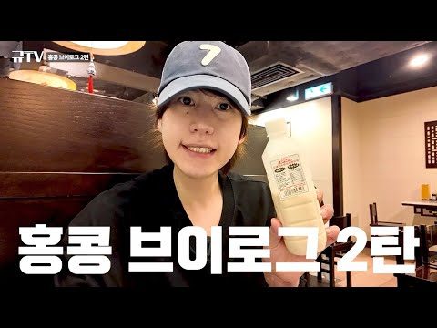 홍콩은 완탕면이지~ 침차이키!!!