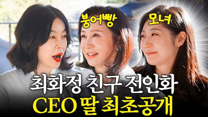 최화정 안부럽다는 전인화의 효심 가득 금쪽같은 딸 방송 최초 공개