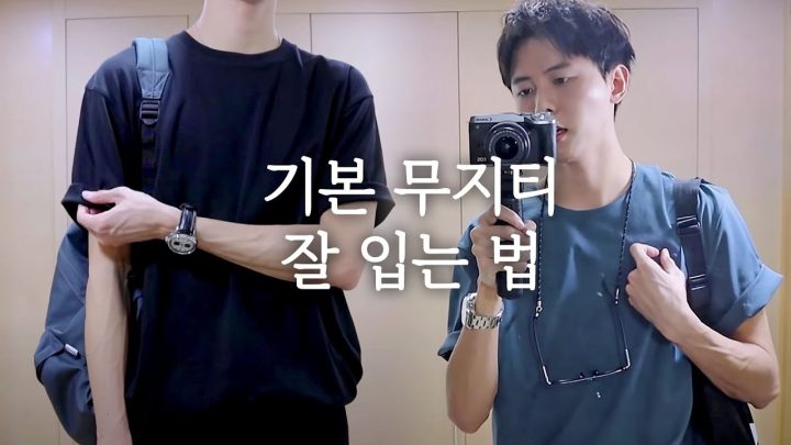 👕 초여름 남자 무지티 코디 | 반팔티, 여름코디 with 무신사 스탠다드