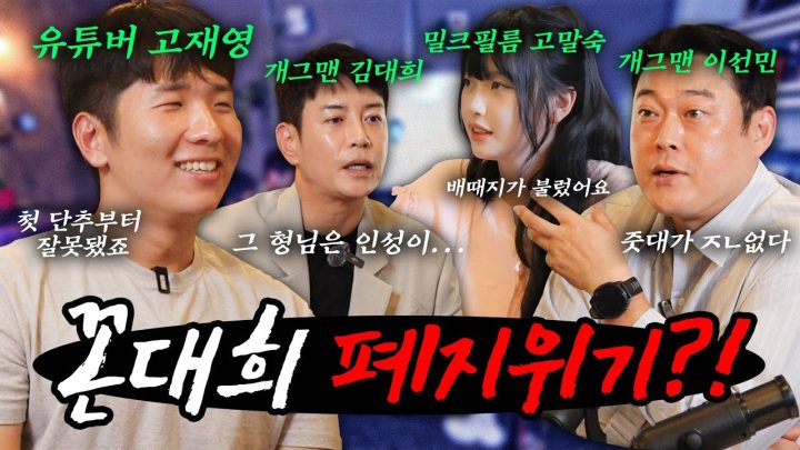 [수요잡담회] 꼰대희 비상! 왼팔 오른팔 그리고 특급 게스트까지 출동한 긴급회의